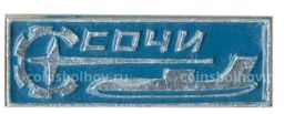 Значок Сочи