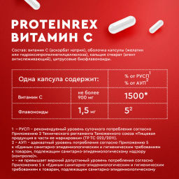 БАД Роял Кейк. PH-нейтральный Витамин С 900 с цитрусовыми биофлавоноидами, 30 капс - Proteinrex фото 5