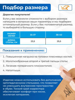 Корректор второго или второго и третьего пальцев стопы с метатарзальным валиком 2 петли Talus 224-2  фото 4