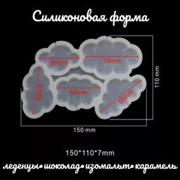 Форма для леденцов «Облачка», силикон, 15×10.5×0.7 см, 5 ячеек, белая