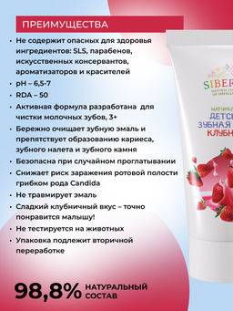 Натуральная детская зубная паста Клубника - Siberina фото 3