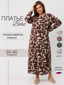 Платье женское П-201 (джерси набивная) Бежевые полусферы