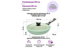 Сковорода глубокая 28 см FIERRA Зеленый мрамор С КРЫШКОЙ ф28, с/ручка, 49*29,5*12 см - Elan gallery фото 2