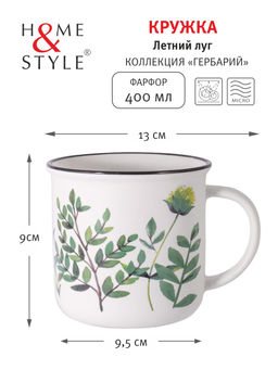 Кружка Летний луг, 0,4 л - Home & Style фото 2
