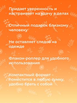 Комплекс аромамасел для тела с афродизиаками для неё Тепло корицы - Siberina фото 7