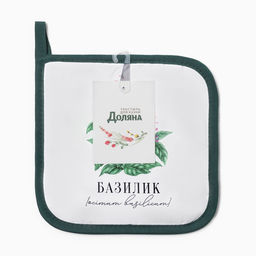 Прихватка «Доляна. Базилик», 17×17 см, белая