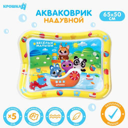 Развивающий водный коврик Весёлые малыши, 65x50 см, Крошка Я