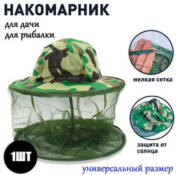 Панама противомоскитная, с полиэфирной сеткой - накомарником