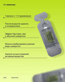 Двухфазная сыворотка Комплекс витаминов, сквалан, ампулы 1,5 мл х 12 - Микролиз фото 4