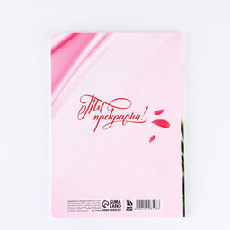 Ежедневник С 8 Марта А5+, 100 листов, мягкая обложка, софт-тач