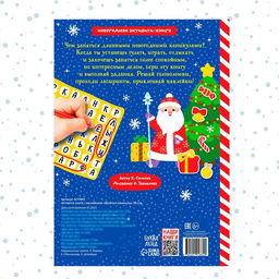 Активити-книга с наклейками Весёлые каникулы, формат А4, 20 стр. - Буква-ленд фото 17