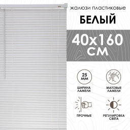 Жалюзи, пластик