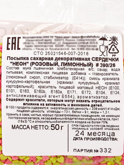 Посыпка кондитерская, Сердечки неон, мини, розовый, лимонный, 50 г