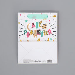 Пакет ламинированный двухсторонний С Днем рождения, MS 18 23 10 см - Дарите счастье фото 8