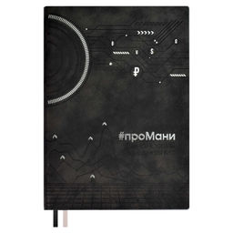 Ежедневник недатированный ESCALADA, #проМани, А5, 160 л., арт. 64002/ 15 ТИВОЛИ ЧЁРНЫЙ