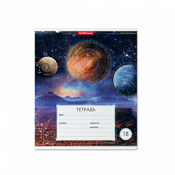 Цена за 200 шт. Тетрадь школьная ученическая ErichKrause Космос, 18 листов, линейка (в плёнке по 10 шт.)  фото 17