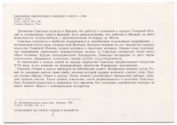 Открытка живопись Джованни Джироламо Савольдо Товий и ангел