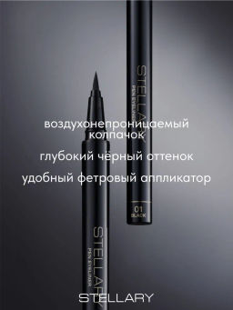 Подводка для глаз Stellary Eyeliner pen Brown 01  фото 5
