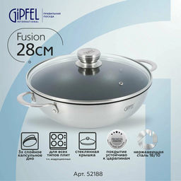 52188 GIPFEL Вок FUSION 28x9см с трехслойным дном, с антипригарным покрытием IL