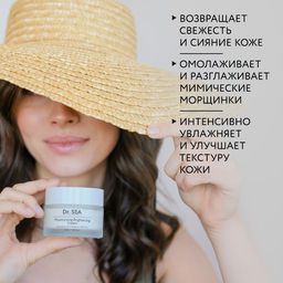 1006 Dr.Sea Увлажняющий крем с комплексом NEOGLOW и витамином С "Сияние кожи" SPF15, 50 мл