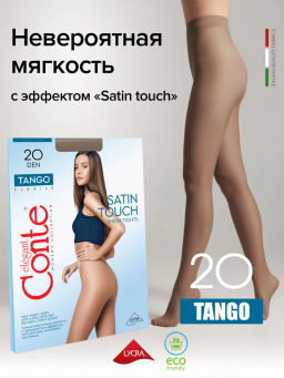 Tango 20 XL (96/12)! - shade - Conte elegant фото 3