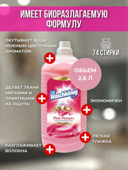 Кондиционер для белья Der Waschkonig G.G. Pink Flowers 2.6 литра