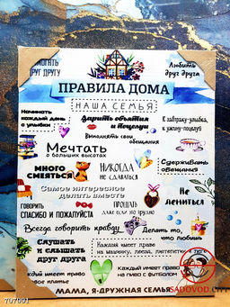 Мотиватор для дома, 40*50 см