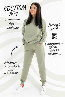 Костюм №1 женский