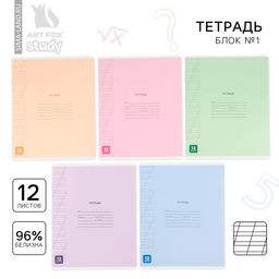 Цена за 20 шт. Тетрадь 12 листов в косую линейку, А5, на скрепке, блок №1 «Минимализм» МИКС