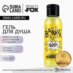 Гель для душа Banana BOOM 100 мл, аромат банана, BEAUTY FOX