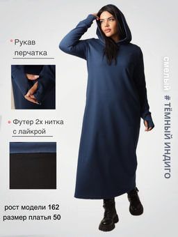 Платье женское П-135 (футер с лайкрой) Тёмное индиго