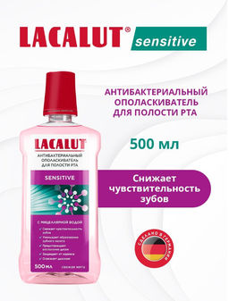 Lacalut sensitive антибактериальный ополаскиватель для полости рта, 500 мл. Лакалют