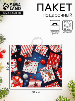 Цена за 25 шт. Пакет подарочный новогодний «Яркие подарки», полиэтиленовый с петлевой ручкой, 50×58 см