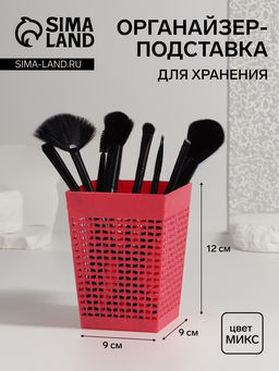 Цена за 4 шт. Подставка для хранения, 12×9×9 см, МИКС