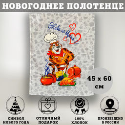 Полотенце Тигр Живи со вкусом 45х60 см