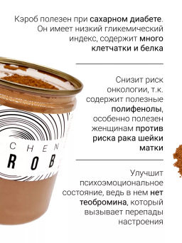 Кэроб 180г (состав: 100% натуральный обжаренный порошок плодов рожкового дерева - Sneko Gold фото 8