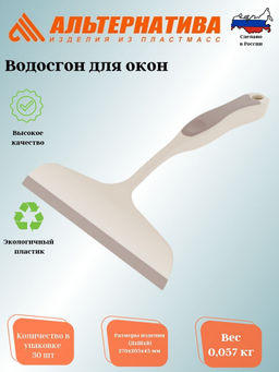 Цена за 2 шт. Водосгон для окон М8756