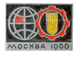 Значок Москва  сельскохозяйственная выставка 1966 год