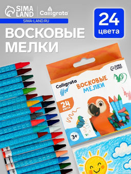Цена за 2 шт. Мелки восковые Calligrata, цветные, 24 цвета, 93×8 мм