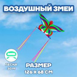 Воздушный змей Бабочка, с леской, цвета МИКС