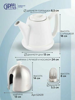 52429 GIPFEL Чайник заварочный CALIDO 1000 мл с фильтром и стальным чехлом с войлоком внутри. Материал: керамика, сталь, войлок. Цвет: белый  фото 8