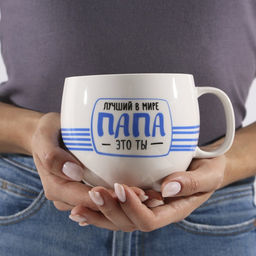Кружка керамическая XXL Самый добрый папа, 600 мл - Дорого внимание фото 5