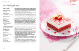 Торты, а ещё пирожные, кексы, пудинги и тарты. Соваж Д., Бертан А., Бранк-Лепаж И. - Колибри фото 13