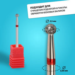 Фреза алмазная для маникюра «Шар», мелкая зернистость, 3.1 мм, в пластиковом футляре - Queen fair фото 2