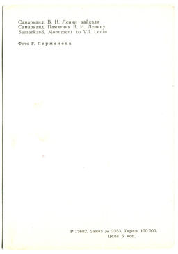 Открытка Самарканд.Памятник В.И.Ленину