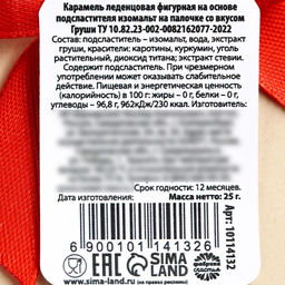 Леденец в форме гуся Гуси - проебуси вкус: груша, БЕЗ САХАРА, 25 г. - Simaland фото 3