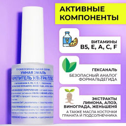 FRENCHI УМНАЯ ЭМАЛЬ Укрепитель ультра плюс д/ногтей 11мл