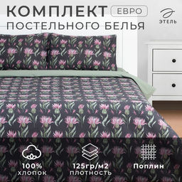 Постельное бельё Этель евро Артишок 200 х217 см, 220х240 см, 50х70 см -2 шт, поплин  фото 6