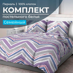 Комплект постельного белья Семейный, перкаль (Лима)