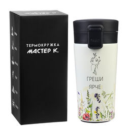 Термокружка Греши ярче, 380 мл, сохраняет тепло 8 ч, с ситечком